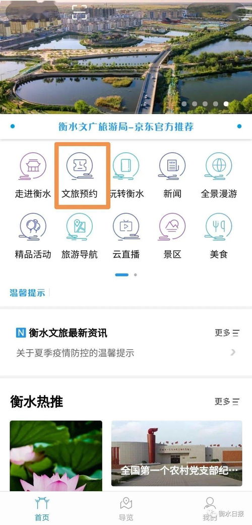 衡水人端午假期游玩，这款小程序必不可少